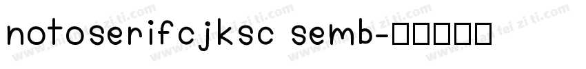 notoserifcjksc semb字体转换